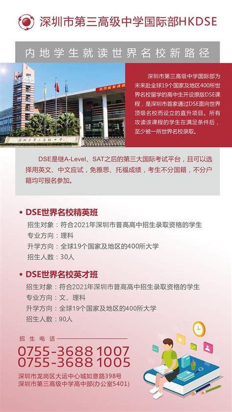 深圳市第三高级中学国际部出国留学香港DSE - 知乎