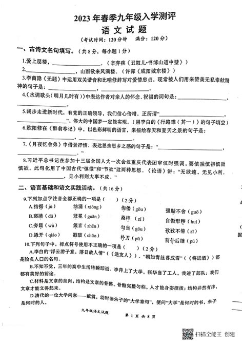 湖北省咸宁市咸安区2022-2023学年八年级下学期语文入学测评（无答案）-21世纪教育网