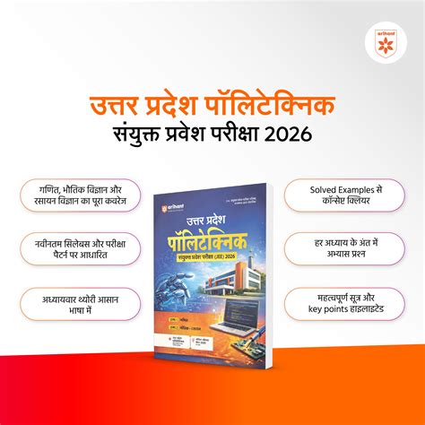 Uttar Pradesh Polytechnic Entrance Exam 2026 | Complete Study Guide ...