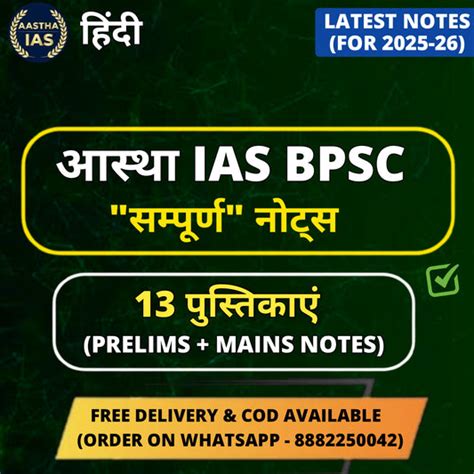 BPSC Notes – KGM Study