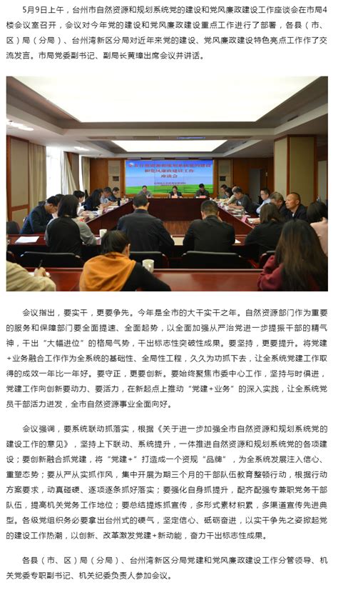 台州市自然资源和规划系统党的建设和党风廉政建设工作座谈会召开