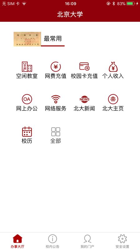 北京大学下载2024安卓手机版_手机app免费下载