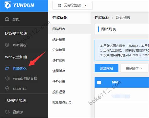 上海云盾YUNDUN怎么使用？怎么接入网站？附详细图文教程 - boke112联盟
