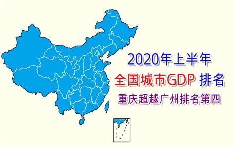 2020年的全国各城市GDP50强排名出来了:一、上海第一，北京第二，深圳第三，这毫无争议。二、武汉因为新冠肺炎疫情影响... - 雪球