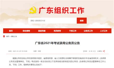 惠州招录公务员,从2月1号开始报名,内附具体职位表!_报考者