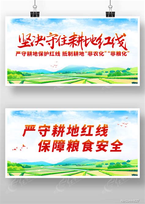 保护耕地 的图像结果