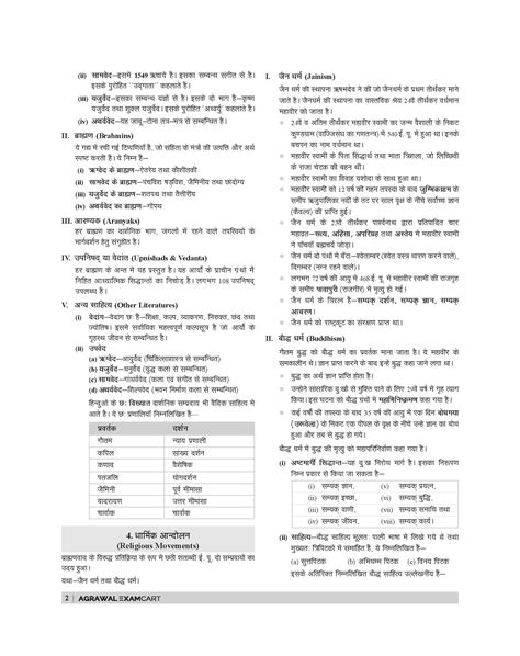 Examcart EMRS PGT/TGT Common Subjects Guidebook 2024 in Hindi