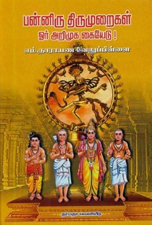 Buy Panniru Thirumuraigal Book Online at Low Prices in India | Panniru ...