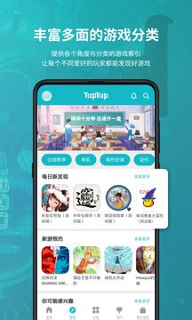 TapTap下载2020安卓最新版_手机app官方版免费安装下载_豌豆荚