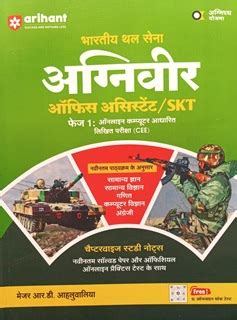 Indian Army Agniveer Office Assistant/ SKT | Phasa I Computer Based ...