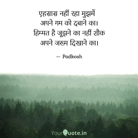 अपने गम को दबाने का। हिम्... | Quotes & Writings by Manu Anand | YourQuote