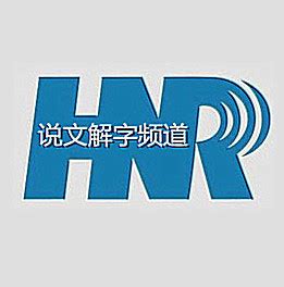 河南电视台国际频道在线直播「高清」