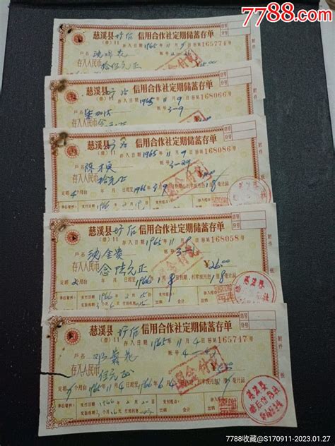 1971年襄樊市信用社定期储蓄存单_存单/存折_配件图片_收藏价格_7788钟表收藏