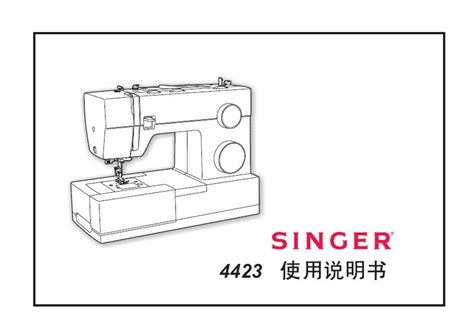 Image result for Singer 4423 Instructions