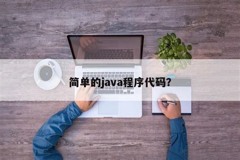 Java基础自学教程，核心Java基础_动力节点Java培训