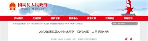 2022湖北省黄冈市团风县农业技术服务“以钱养事”人员招聘公告