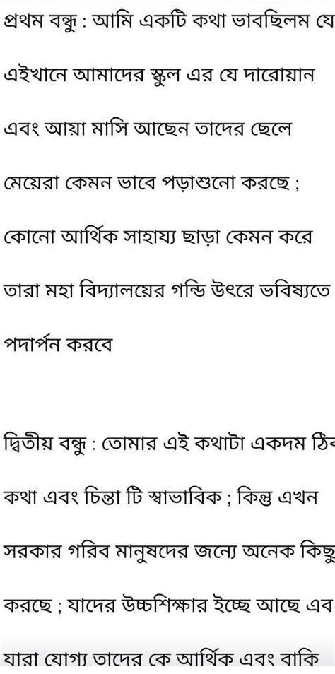 সবার জন্য শিক্ষা’- এই বিষয় নিয়ে দুই বন্ধুর মধ্যে একটি কাল্পনিক সংলাপ ...