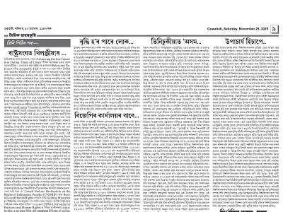Daily Page: 11 - TITLE HOME - Dainik Janambhumi