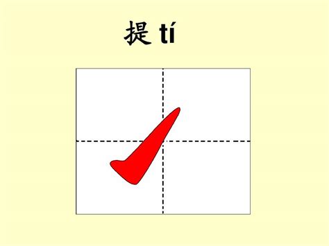 常用汉字笔画名称表图片素材-编号36892991-图行天下