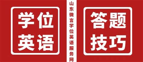 山东省学位英语时态——过去将来进行时_答题技巧-山东学位英语考试网