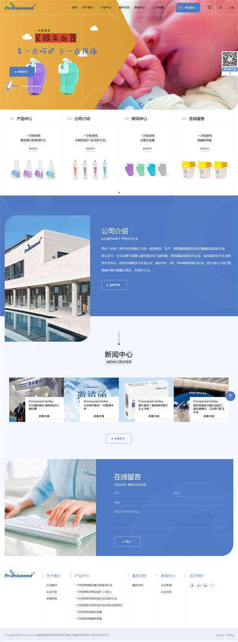 普昂医疗-杭州网站建设|高端网站设计|网站制作开发|专业做网站公司-巴零互联