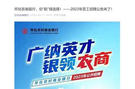 2023浙江慈溪农村商业银行员工招聘信息（报名时间1月31日截止）