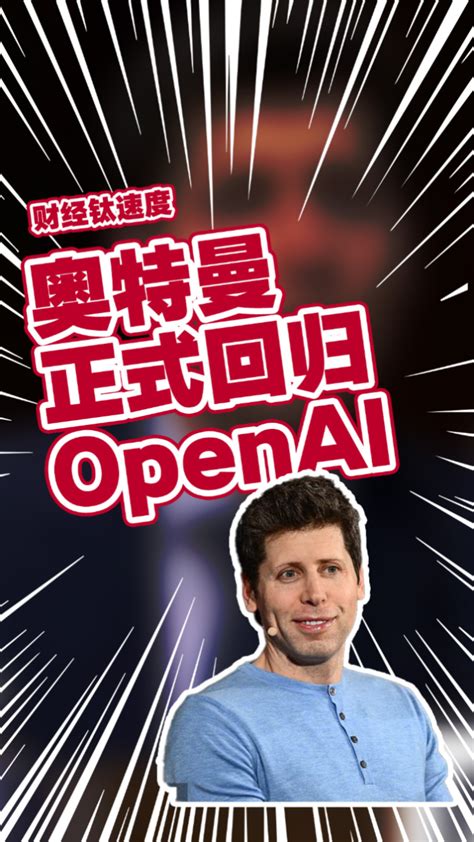 Openai奥特曼 的图像结果