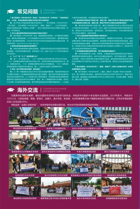 电子科技大学格拉斯哥学院2020招生简章（含招生计划）-掌上高考