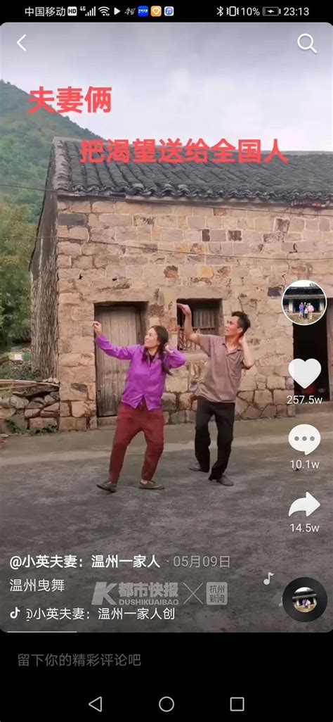 温州一对农民夫妻同跳鬼步舞吸引百万粉丝！感动无数网友的简单快乐背后是个什么样的故事？