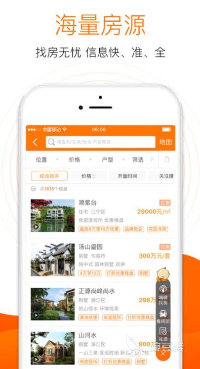 找房子租房用什么软件最好 热门租房找房app大全_豌豆荚