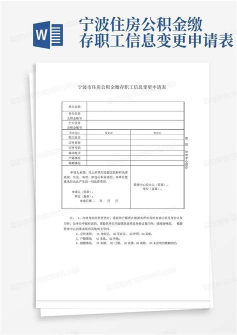 公司名称变更函-宁波鼎祥环保设备有限公司