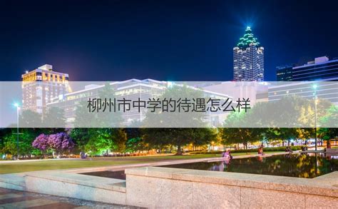 广西柳州一留学生因旷课超60课时，居留许可被作废_凤凰网