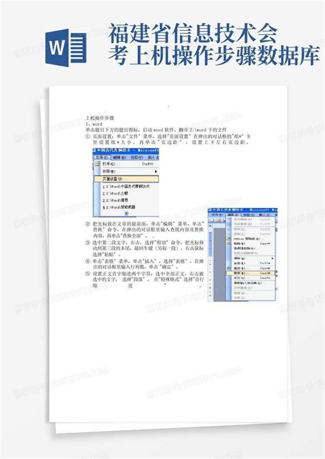 福建省信息技术会考上机操作步骤数据库Word模板下载_编号qyvwjpng_熊猫办公