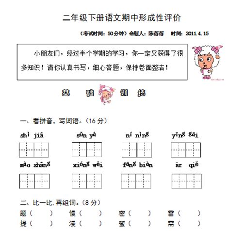 小学二年级语文下册期中试卷（人教版） --小学频道--中国教育在线