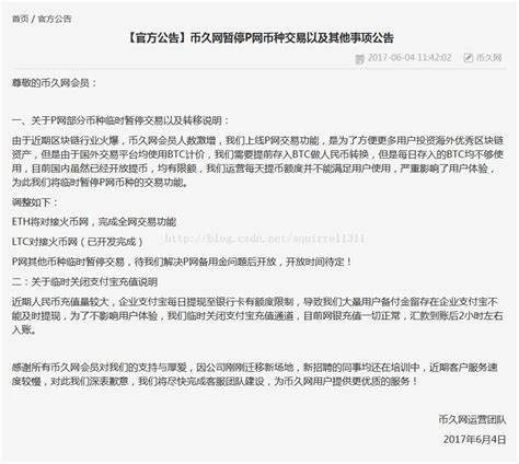 币久网好像暂停ZEC交易了，各位的ZEC币暂时不要转入币久网了_zec*3为什么暂停交易-CSDN博客