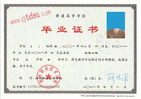 郑州职业技术学院毕业证样本图_校长签名章