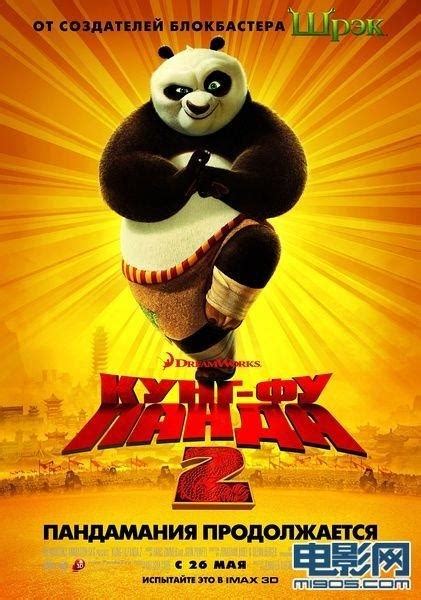 《功夫熊猫2》最新海报 新角色造型曝光第9张图片 -万维家电网