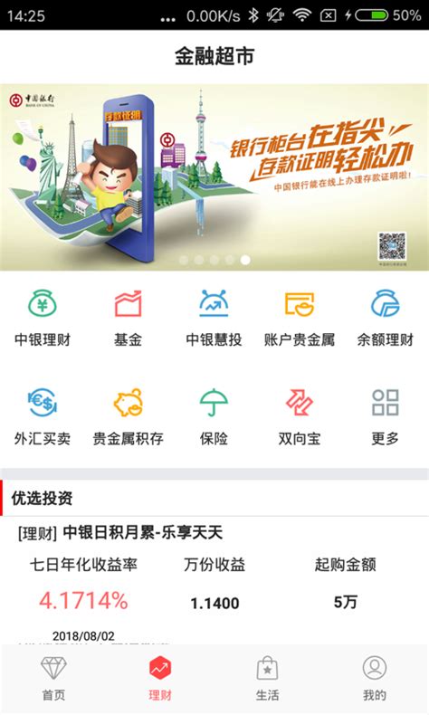 中国银行手机银行app官方下载-中国银行app官方下载2021免费
