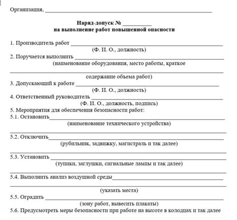 Наряд-допуск в РК: как оформить и применить- MЦФЭР Кадры и Охрана труда⏩
