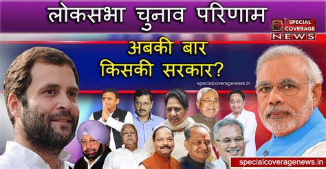 Elections 2019: Lok Sabha Elections 2019 Dates, Schedule, Result Date ...