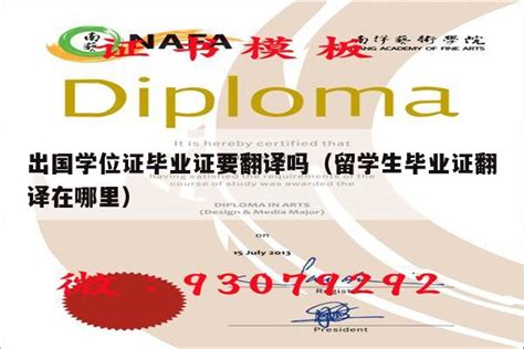 国外学历学位认证书里的学位证书编号是什么，怎么查？国外学历认证如何查询学历证书编