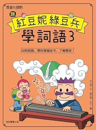 Buy Learn Vocabulary from Red Dou Ni Mung Dou Bing 3 Book Online at Low ...