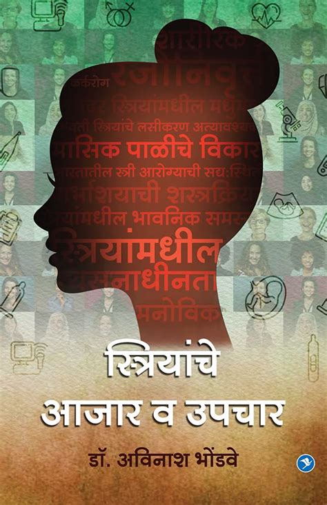 Striyanche Aajar Va Upchar – BookStation