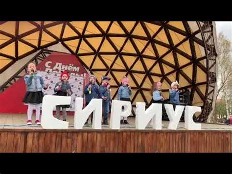 День рождения лагеря Сириус. Созвездие Томск. Малышарики - YouTube