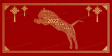 红色简约大气中国风虎年2022创意拼字背景背景图片下载_4724x2362像素JPG格式_编号z26fy02dv_图精灵