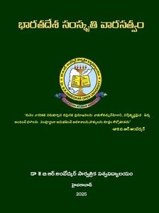 Indian Art And Culture (Telugu Medium) By Dr.B.R.Ambedkar Open ...