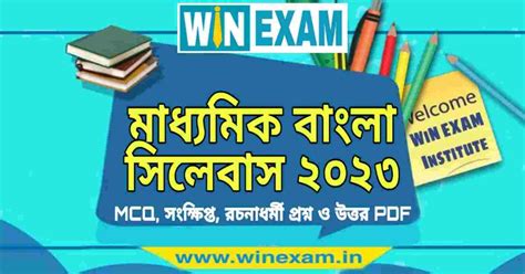 মাধ্যমিক বাংলা সিলেবাস ২০২৩ | Madhyamik Bengali Syllabus 2023 PDF ...