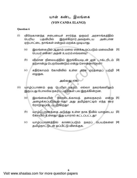 Tamil (Indian Languages) 2021-2022 (Science) ISC Class 12 Set 1 ...