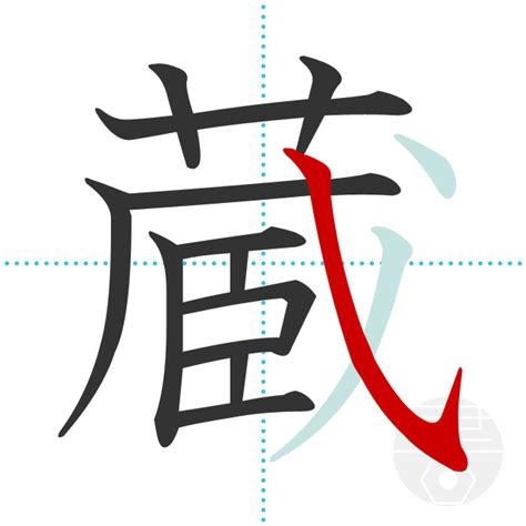 「歴」の書き順(画数)｜正しい漢字の書き方【かくなび】