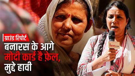 Ground Report: In Jangipur and Zahurabad, Modi-Yogi's Propaganda Eaten ...